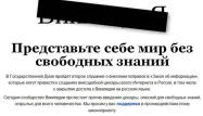 Pendant une journée, la page russe de Wikipedia a affiché un message mettant en garde contre la loi sur Internet examinée par la Douma.