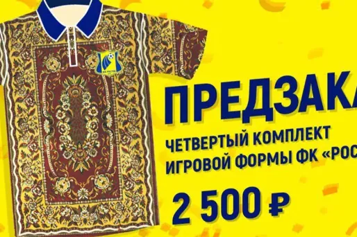 Le maillot est mis en vente au prix de 2.500 roubles.